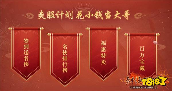 双核狂欢！3月11日新服+资料片同日上线，武侠宇宙全面进化！