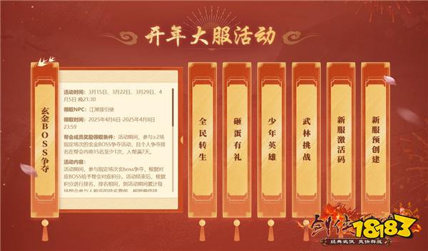 双核狂欢！3月11日新服+资料片同日上线，武侠宇宙全面进化！