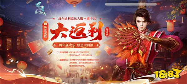 《问道》周年返利大服“道十九”今日开启角色抢注！海量福利等你来拿！