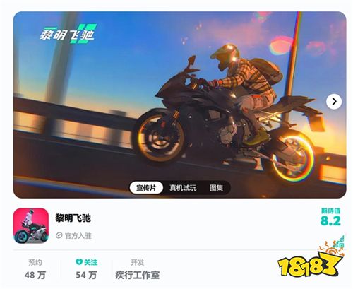 竞速赛道最强搅局者?即将上线的轻硬核摩托车游戏《黎明飞驰》或成今年最大黑马