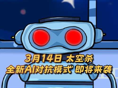  《太空杀》新身份加入鲨出重围！AI挑战即将升级！