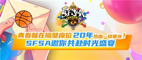 青春就在隔壁座位，《街头篮球》20年热血一键重连！