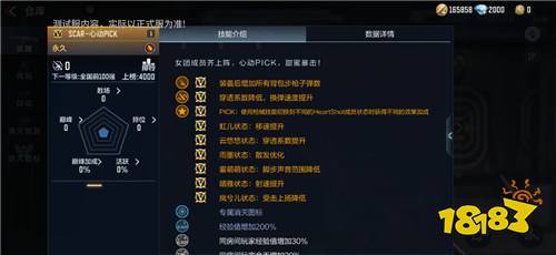 【活动爆料】HeartShot闪耀悸动！SCAR-心动PICK全民放送！
