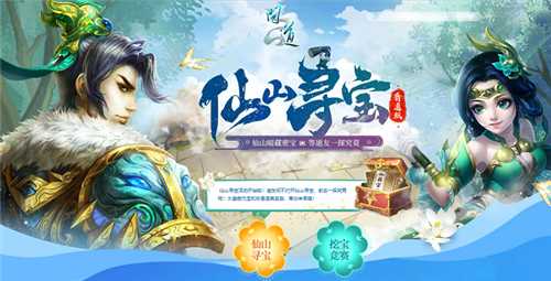 《问道》进入仙山，寻海量银元宝和珍贵道具！