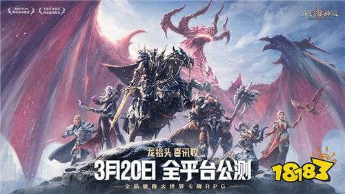 魔兽大世界西幻卡牌RPG《龙息：神寂》宣布与殿堂级西方魔幻IP《龙与地下城》联动