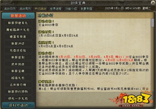 《剑网一端游》开年资料片“天启玉皇”3月11日燃测，诚邀天下侠士前来体验！