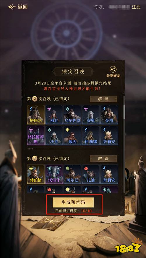 公测福利|预言召唤活动全面升级