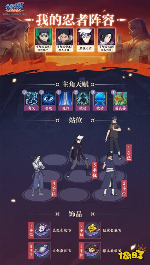 《火影忍者：忍者新世代》攻防特训玩法攻略！