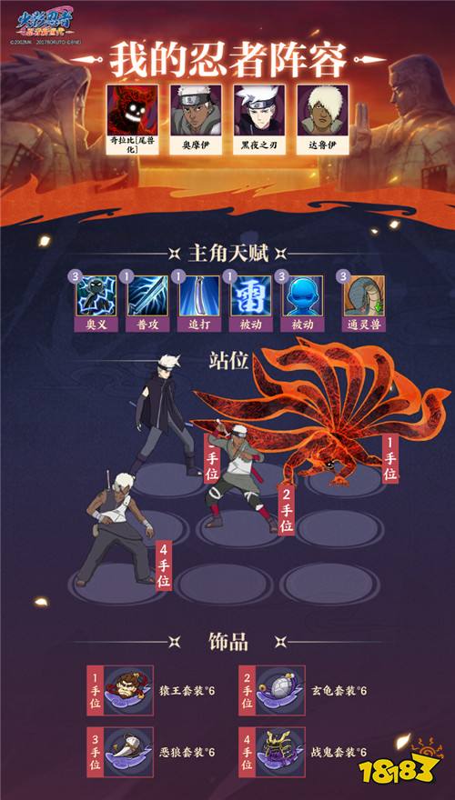 《火影忍者：忍者新世代》攻防特训玩法攻略！