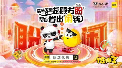 买号无需左顾右盼，盼之携手闲鱼助你放心交易！