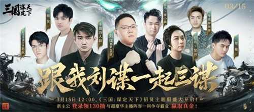 前三战顶流携全明星转战，《三国：谋定天下》邀你共谋天下霸业