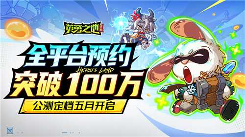 百万勇士集结!《英勇之地》手游公测官宣定档五月