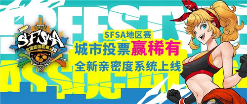 全新改版！《街头篮球》新版本亲密度系统甜蜜暴击