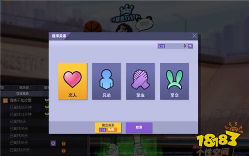 全新改版！《街头篮球》新版本亲密度系统甜蜜暴击