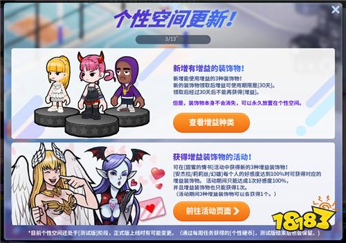全新改版！《街头篮球》新版本亲密度系统甜蜜暴击