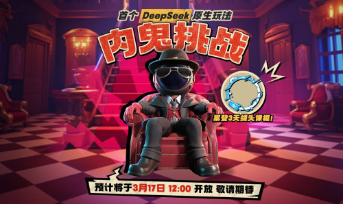 《太空杀》全新玩法内鬼挑战即将上线，孙悟空身份觉醒