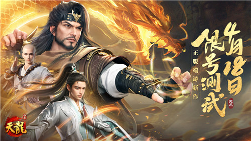 《天龙八部·归来》限号测试定档！大侠速来赢取资格！