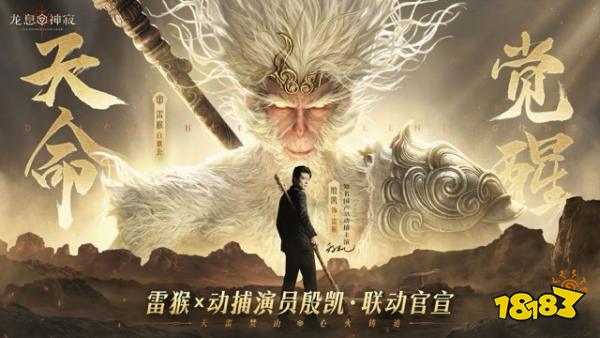 动捕演员殷凯x不动雷霆·白猿公：演绎另一种猴王