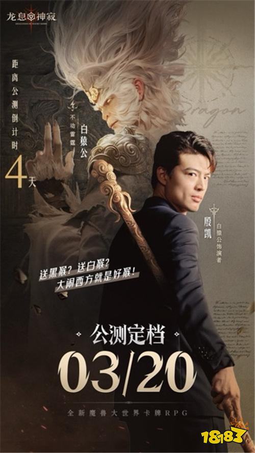 动捕演员殷凯x不动雷霆·白猿公：演绎另一种猴王