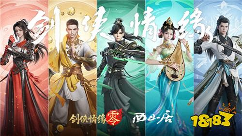 经典再升级！西山居武侠新游《剑侠情缘·零》首测调优方向