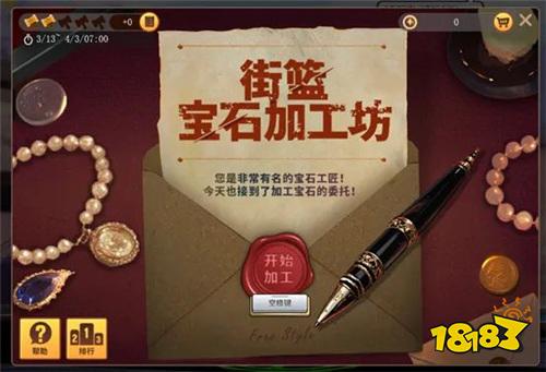 《街头篮球》春日庆典第5季来袭  一起来加工宝石