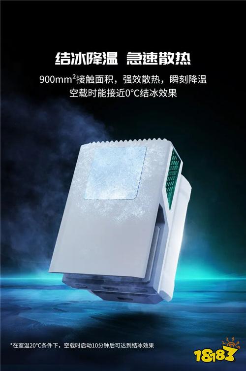 99.9元起！可结冰+轻量化设计+双模多档位变频，「冰晶」系列半导体散热器正式上市！