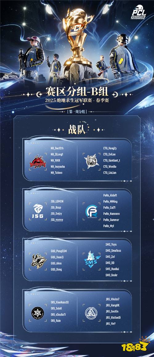 北斗所指，竞逐巅峰！2025 PCL春季赛3月19日正式开赛！
