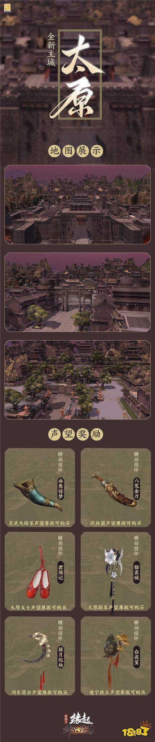 兵临城下，烽火燎原，《剑网3缘起》新赛季燃情开启