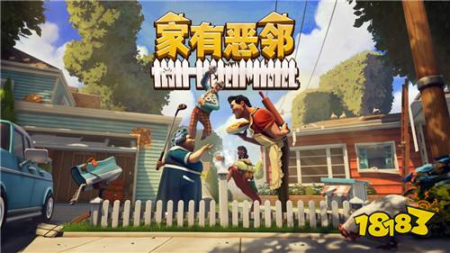 欢乐团队对抗游戏《家有恶邻》限时开测！抢先体验版定档4月17日