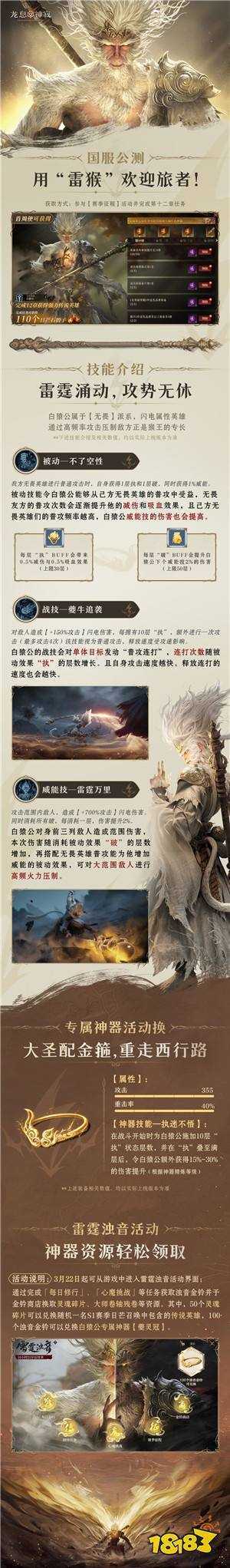雷猴降世｜白猿公印象片首曝！一图盘点英雄机制&专属神器
