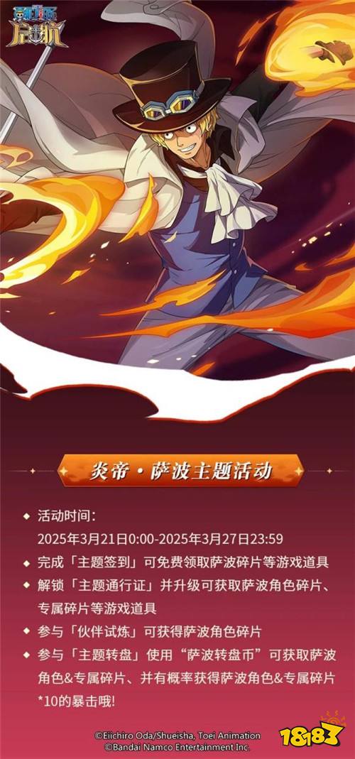 《航海王启航》SSS炎帝·萨波上线,技能解析一篇看懂!