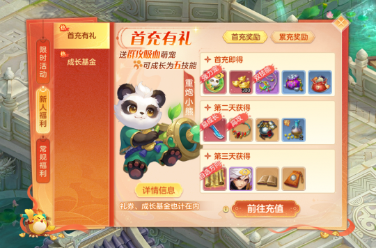 《幻唐志》首充萌宠“重炮小熊”