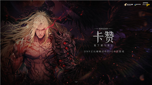 DNF首个单机大作《第一狂战士：卡赞》上线，硬核动作盛宴重塑经典