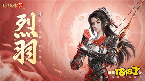 万箭穿云！《剑侠情缘·零》特色门派烈羽飒爽亮相 - 副本 - 副本