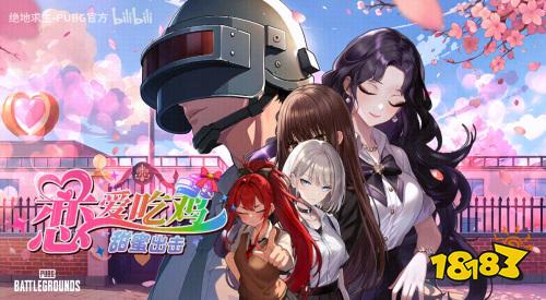 打枪和妹妹全都要!这次的《PUBG》又整了什么新活儿?