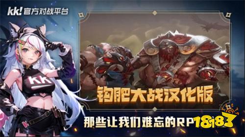 百万魔兽玩家首选！玩老图就来KK官方对战平台！