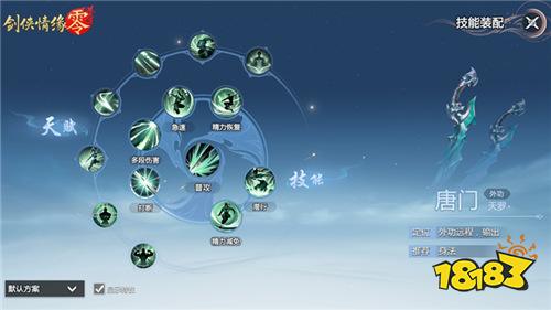 暴雨梨花针！《剑侠情缘·零》蜀中唐门重出江湖