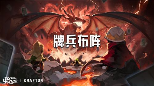 Flyway Games新作《Commander Quest（牌兵布阵）》正式上线Steam