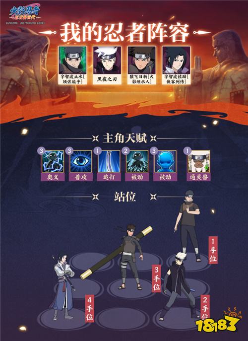 《火影忍者：忍者新世代》巅峰试炼玩法攻略！