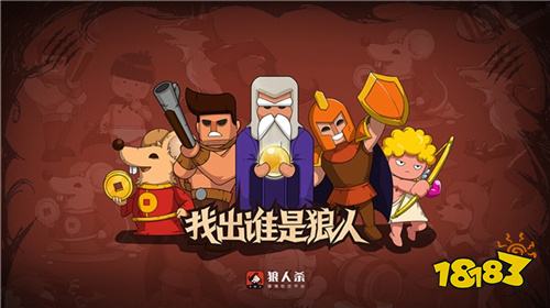2025狼人杀游戏排行榜 2025狼人杀游戏推荐