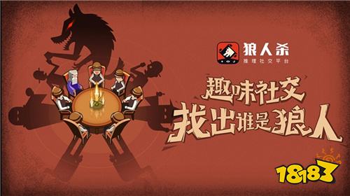 2025狼人杀游戏排行榜 2025狼人杀游戏推荐