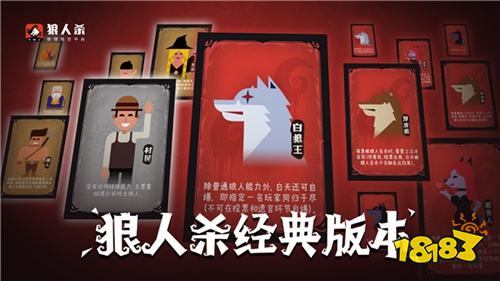 2025超好玩狼人杀有哪些 2025狼人杀排行榜