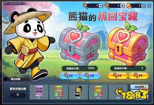 《街头篮球》投球大作战 探寻熊猫的桃园宝藏
