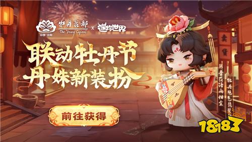 当沙盒游戏遇见洛阳牡丹，会擦出什么火花？