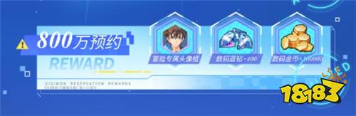 《数码宝贝：源码》预约已突破800万，这一次都不是被选剩的孩子！