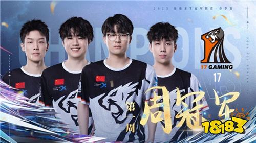 PUBG PCL2025春季赛常规赛精彩回顾，季后赛冠军到底花落谁家？