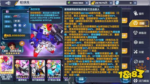 巨型堡垒配大炮！全装甲敢达ZZ·觉醒登录《敢达决战》