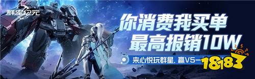 《群星纪元》首发倒计时，心悦俱乐部签到领招募源码，预约抽888Q币！