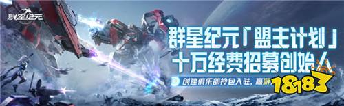 《群星纪元》首发倒计时，心悦俱乐部签到领招募源码，预约抽888Q币！