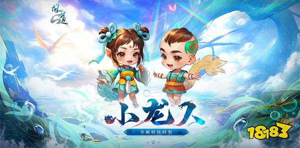 《问道》新元灵哪吒、新坐骑、新时装震撼来袭！19周年庆典盛大开启！